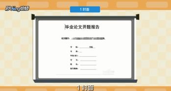 课题开题报告的格式及开题报告的写法(课题开题报告格式及开题报告的写法)