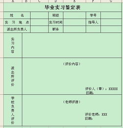 超声科实习鉴定(超声科实习鉴定)