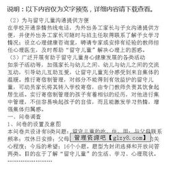 留守儿童调查报告(留守儿童调查报告)