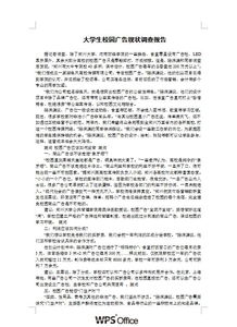 学校现状调研报告范文()