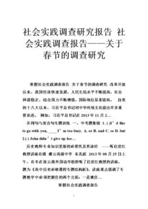 关于春节的调查报告范文(关于端午节的调查报告)