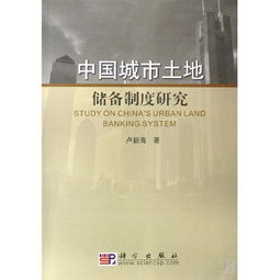 谈城市土地储备制度中的难点与对策(城市文化在城市公共设计中的应用浅谈)