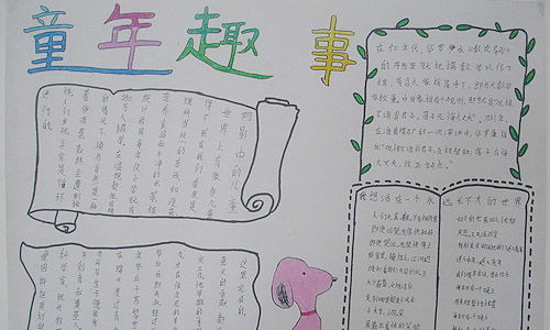 童傻事开头作文400字作文大全