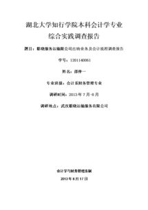 学校调研报告(2)(学校调研报告(2))