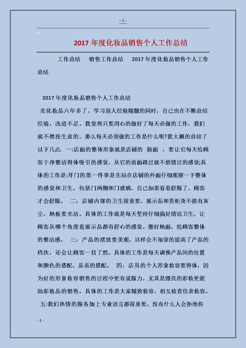 化妆品实习报告范文(化妆品店实习报告)