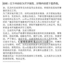 公务员政审总结(公务员的政审总结)