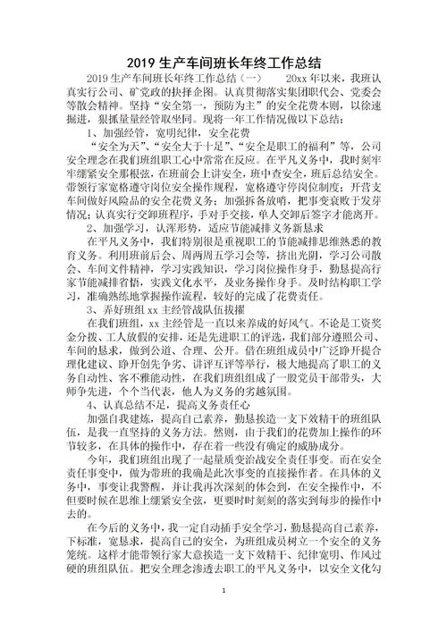 工厂班长年度总结报告(工厂班长工作总结报告)