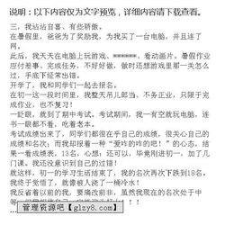 自我反省作文开头部分