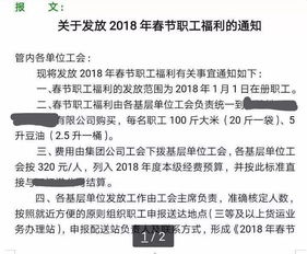 发放春节慰问品的通知(慰问品发放方案)