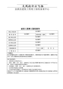 建设竣工验收报告范文(建设竣工验收报告范文)