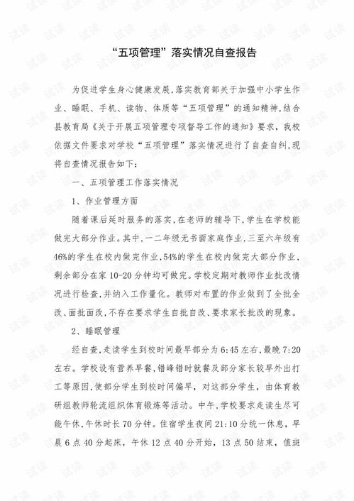 学校月报总结报告(顶岗实习月报)