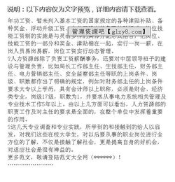 人力资源实习报告范文(人力资源实习报告)