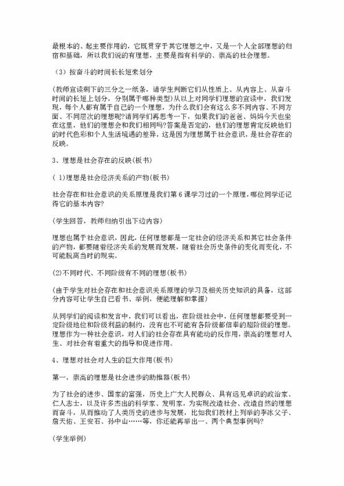 《理想》教学的案例范文(《理想》教后反思)