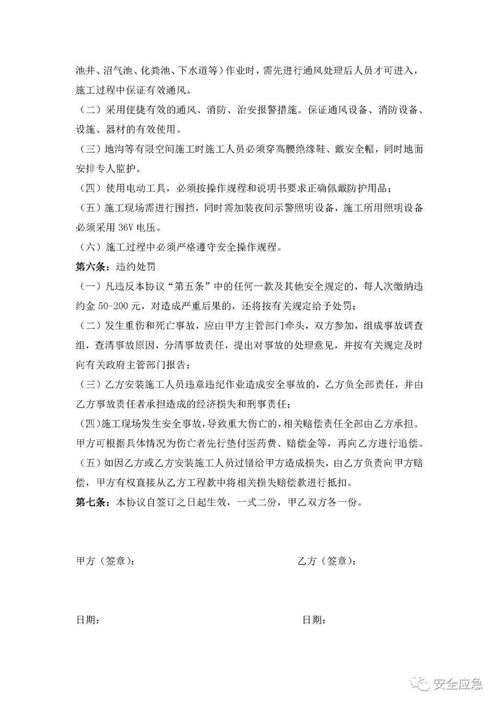 交叉作业安全合同(地铁施工交叉作业安全生产管理合同)