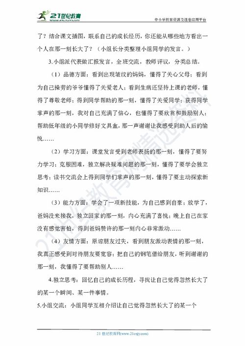 那一刻我长大了作文排比开头结尾