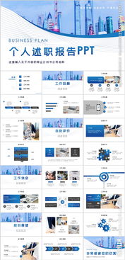 个人述职报告范文ppt(个人述职报告ppt)