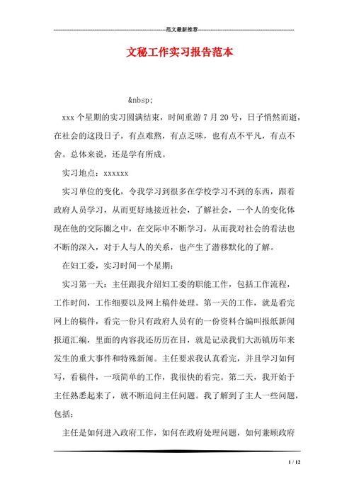 实习日记工作报告范文()