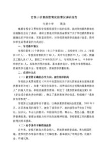 教育教学调研报告范文(教育教学相关调研报告)