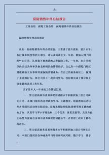 销售类年终总结报告(行政类年终总结报告)