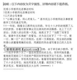 关于教师先进事迹材料范文(关于模范教师先进事迹材料范文)