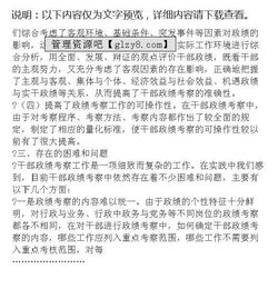 考察干部政绩的调研报告(考察干部政绩调研报告范文)