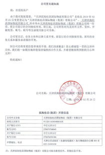 公司改名通告(改名通告范文)