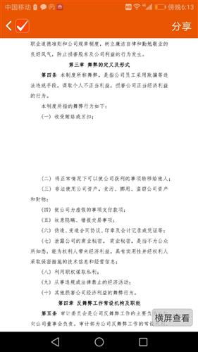 反舞弊工作条例范本(我国商业银行舞弊与反舞弊审计措施研究论文)