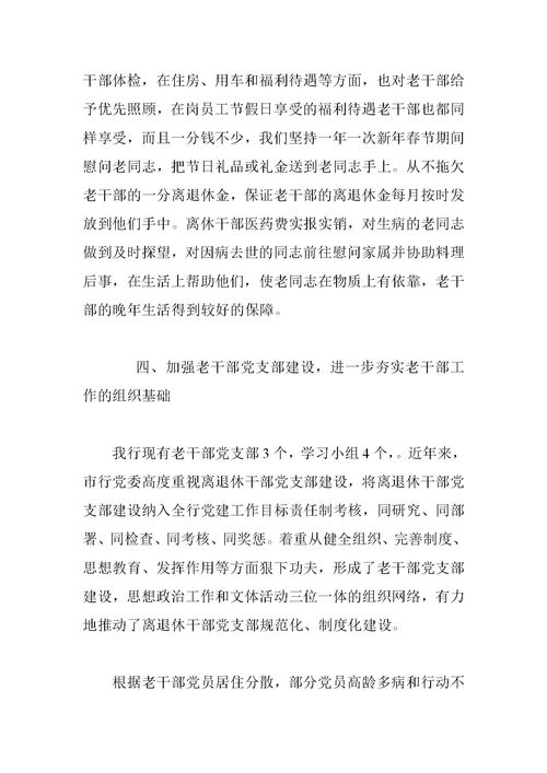 老干部的自查报告范文(老干部的自查报告范文)