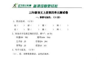 三级语文上册第四次作文开头结尾