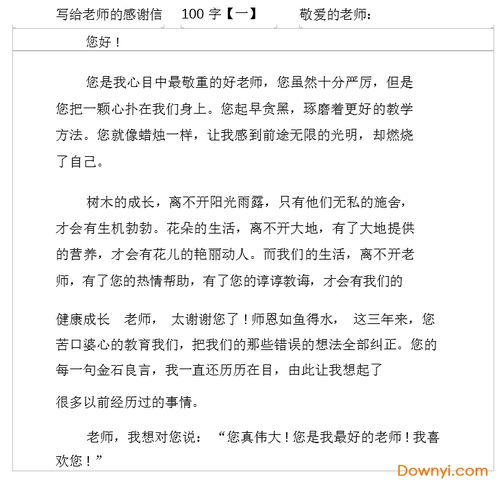 感谢老师100字三级作文开头结尾