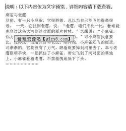 乌龟和老鹰的作文开头