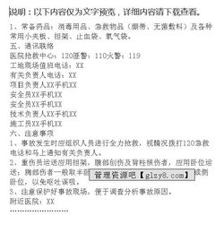 高处坠落事故应急准备与响应预案示例(最新火灾事故应急准备与响应预案)