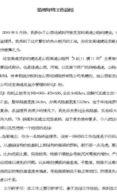 监理年度个人工作总结报告范文(监理年度个人工作总结)