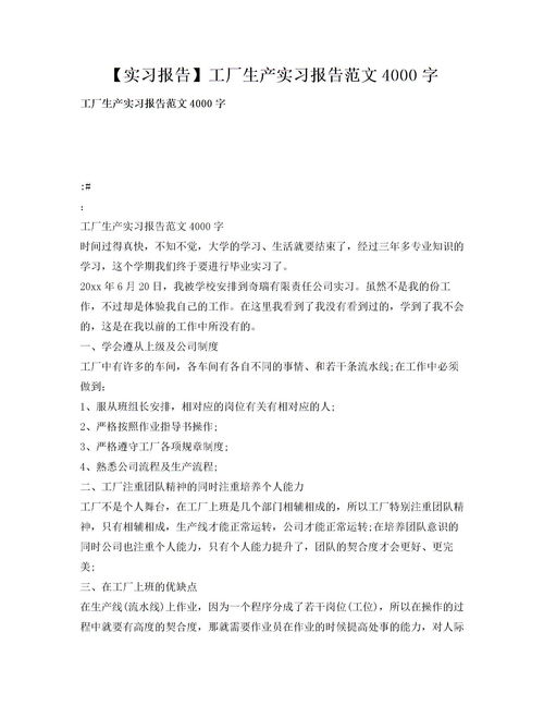 公司生产实习报告范文(公司生产实习报告范文)