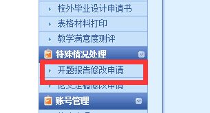 开题报告修改情况(开题报告修改意见)