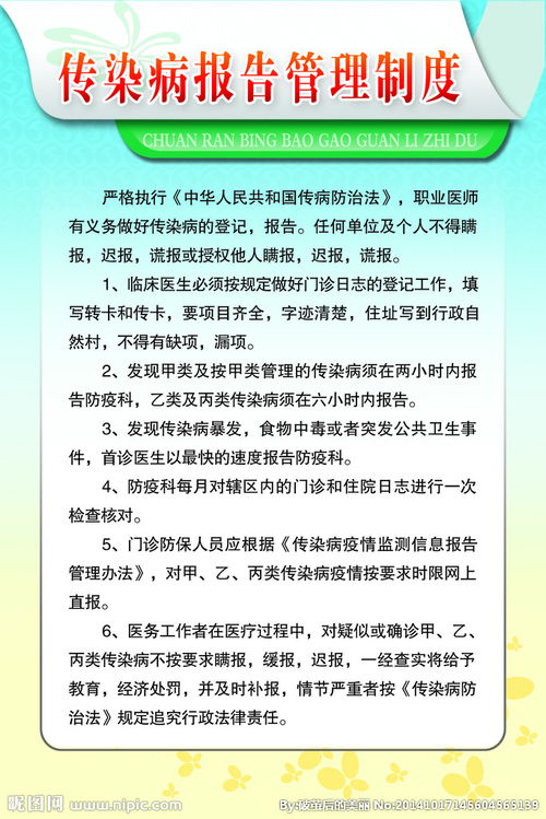 传染病报告制度(传染病报告制度)