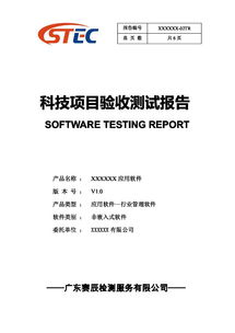 科技项目验收总结报告(科技项目验收总结报告)