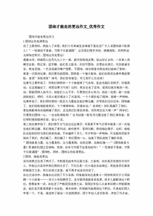 生活中的团结作文开头结尾