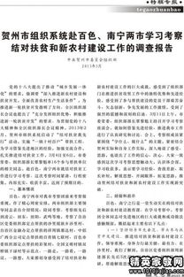 关于农村调查报告范文(关于农村建设的调查报告)