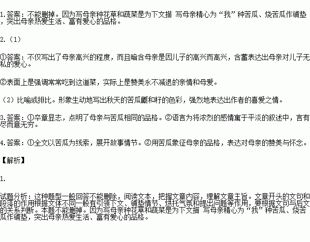 关于妈妈的花作文开头结尾