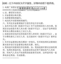 工厂电气检修实习报告(工厂电气检修总结)