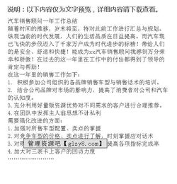 汽车销售顾问年度总结范文(汽车销售顾问的年度工作总结)