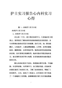 护士实习报告总结范文(最新护士实习报告总结)