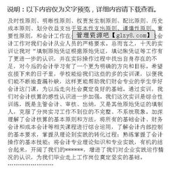 财务会计的实训报告(财务会计的实训报告)