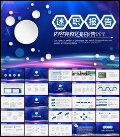 教师个人述职报告PPT(述职报告ppt模板)