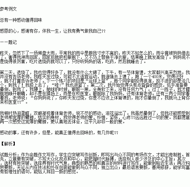 生活中点点滴滴的感动作文600字作文开头