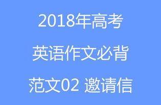 万能开头结尾英语作文邀请信