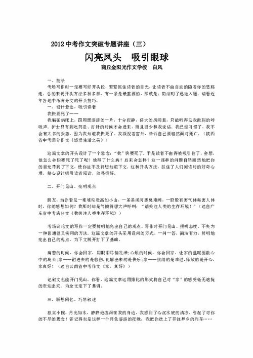 突破自我作文开头和收尾