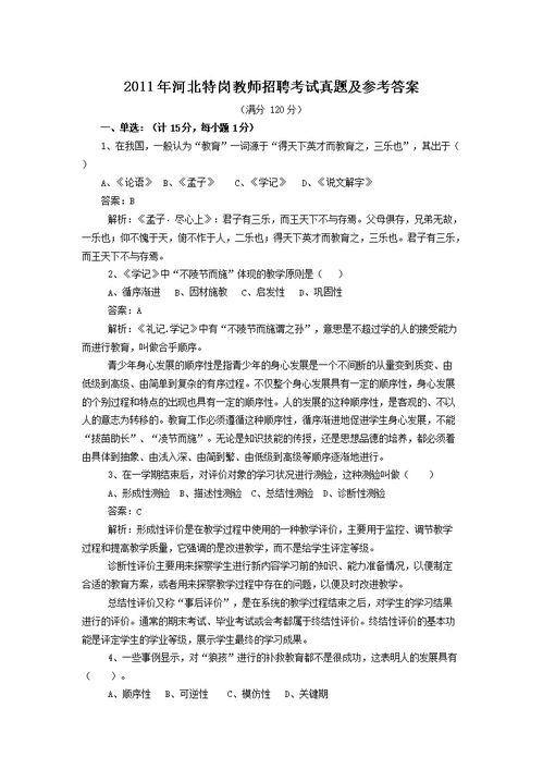 特岗教师招聘作文万能开头结尾