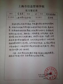 实习鉴定报告范文(实习鉴定报告范文)